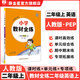 【學科自選】小學教材全練 二年級語文人教版數(shù)學英語上冊 各學科版本可自選配套二年級上冊教材二年級上同步練習冊含單元期中期末測試卷 二年級英語上【人教PEP 一起點】25秋