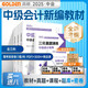 【贈300H配套課程】備考2025年中級會計(jì)教材輔導(dǎo)書 中級會計(jì)實(shí)務(wù)+財(cái)務(wù)管理+經(jīng)濟(jì)法三科歷年真題網(wǎng)課