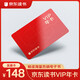 京東讀書(shū)VIP年卡 電子書(shū) VIP會(huì )員 京東讀書(shū)閱讀會(huì )員 VIP免費讀（實(shí)體卡）