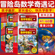 【新華書(shū)店】冒險(xiǎn)島數(shù)學(xué)奇遇記1-70全套 輕松趣味數(shù)學(xué)漫畫(huà)故事書(shū)益智 小學(xué)生一二三四五六年級(jí)數(shù)學(xué)知識(shí)點(diǎn)課外教輔導(dǎo) 兒童繪本 【41-60冊(cè) 高級(jí)篇】冒險(xiǎn)島數(shù)學(xué)奇遇記