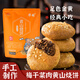 華瑜黃山燒餅特產(chǎn)小零食糕點(diǎn)梅干菜肉小酥餅原味170g兒童休閑零食