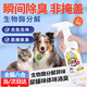 物潔美生物酶除臭劑寵物除臭劑含酶清潔劑貓狗尿除味劑生屎臭分解除味 寵物生物酶除臭消臭劑1瓶/500ml 貓砂兔子倉鼠貓咪去尿騷除味噴霧
