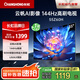 長虹歐寶麗55Z60H 55英寸云帆Al影像144Hz 60W峰值功率超大音箱UMAX觀影高刷電視一級(jí)能效國家補(bǔ)貼 55英寸