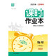 2025秋初中課時作業(yè)本 初中物理 九年級上冊 蘇科版 江蘇專版 通成學(xué)典