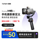 浩瀚卓越（hohem）【國家補(bǔ)貼】M6 kit 云臺(tái)穩(wěn)定器 手機(jī)穩(wěn)定器 手機(jī)云臺(tái) 專業(yè)三軸防抖云臺(tái)穩(wěn)定器 直播支架 2年質(zhì)保