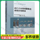 SIMATIC S7-1500與TIA博途軟件使用指南 西門子plc編程 西門子工業(yè)自動化技術(shù)叢書 西門子公司組編 深入了解S7-1500和TIA博途的強(qiáng)化與高效 小型伺服驅(qū)動系統(tǒng)