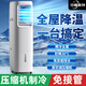 中普斯特【免排風(fēng)管】移動(dòng)空調一體機家用大面積制冷風(fēng)機無(wú)外機免安裝壓縮機制冷廚房客廳便攜式冷風(fēng)扇 旗艦款【30平方】雙系統制冷 免排熱管