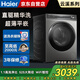 海爾（Haier）洗衣機(jī)全自動(dòng)滾筒10公斤家用一級(jí)能效直驅(qū)變頻精華洗超薄 紫外線除菌 家電國家補(bǔ)貼20%