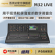 behringer 邁達斯 M32 M32R LIVE 32路專(zhuān)業(yè)舞臺演出大型純數字調音臺機新款 M32 LIVE