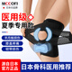 Mccofi日本護(hù)膝運(yùn)動(dòng)半月板損傷防護(hù)醫(yī)用滑膜炎膝蓋積液保暖關(guān)節(jié)固定支具