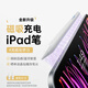 MOYIEAKAN 蘋果ipad電容筆壓感觸控筆辦公藍牙觸屏筆pro平板電腦air手寫筆平替apple pencil細頭寫字繪畫筆 磁吸充電版【傾斜壓感｜靈敏不斷觸｜強勁續(xù)航】