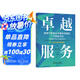 卓越服務(wù)：使客戶服務(wù)從平庸到卓越的7個(gè)簡(jiǎn)單方法