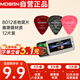 莫森（MOSEN）B012吉他撥片賽璐璐材質(zhì) 12片裝3種厚度0.46/0.71/0.84mm光面