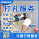 京東同城師傅打孔補孔上門服務(wù)空調(diào)熱水器油煙機排風(fēng)扇打孔五金掛件燃氣管打孔網(wǎng)線打孔水電開孔無塵打孔服務(wù) 打孔服務(wù)上門