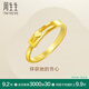 周生生永系列 足金心相擁黃金戒指情侶對戒求婚結婚戒指16800R計價 15圈 - 2.85克(含工費130元)