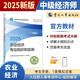 人事社2025年新版中級經(jīng)濟師官方教材【農業(yè)經(jīng)濟】中級
