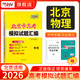 【北京專(zhuān)用】天利38套北京新高考模擬試題匯編高中復(fù)習(xí)資料高三高考復(fù)習(xí)資料模擬卷全套北京高考模擬試卷套卷全套天利38套高考模擬試卷全套 2026北京高考模擬試卷 物理