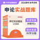 半月談2026國省考申論公務員考試申論實戰(zhàn)題庫真題考公模擬刷題提出對策綜合分析公文實務文章寫作廣東山西江西貴州福建2025公考教材申論一百題100申論真題刷題庫套題2026考公資料 【10本】【新版】