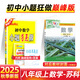 科目自選】2025秋小題狂做八年級上冊下冊提優(yōu)版巔峰版語文數(shù)學(xué)英語物理初中必刷題初二課時作業(yè)本一課一練教材同步練習(xí)冊恩波 （25秋）巔峰版 數(shù)學(xué) 8上 蘇科版