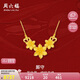 周六福輕婚嫁系列足金999黃金項(xiàng)鏈女廝守 計(jì)價(jià)A0612516 約9.37g 40+5cm 