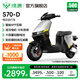 綠源【東莞/深圳專享】電動自行車S70-D 長續(xù)航耐跑電動車可上牌 成人通勤家用代步車S70電自版 到門店選顏色-理論續(xù)航80KM