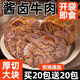 享鮮人醬鹵牛肉熟食牛肉牛腱子減低肥脂期健身代餐飽腹零食休閑食品小吃 【買(mǎi)2袋送2袋】原切醬牛肉4袋200g