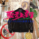 花花公子（PLAYBOY）日系頭層綿羊皮真皮皮衣羊毛呢皮袖棒球服短款皮夾克外套男女通穿 黑色 XL