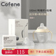 可菲尼（cofene）學(xué)飲杯鴨嘴杯嬰兒6個(gè)月以上1歲寶寶喝水防嗆吸管奶瓶小月齡全硅膠 160ml 【鴨嘴杯+吸嘴】