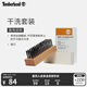 添柏嵐（Timberland）官方鞋靴護(hù)理品干洗套裝 |A2K2A A2K2A000/無色 ODD
