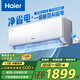 海爾（Haier）海爾空調(diào)大1P/1.5P2匹冷暖變頻一級能效自清潔高效制冷臥室壁掛式房間凈省電小紅花空調(diào) 1.5匹 一級能效 制冷制暖16-20平