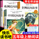 全套4冊(cè) 中國民間故事五年級(jí)上冊(cè)必讀正版的課外書田螺姑娘精選歐洲非洲民間列那狐的故事快樂讀書吧五上閱讀書籍配套人教版書目5 【全3冊(cè)】中國+非洲+歐洲民間故事