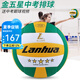 lanhua上海蘭華金五星標準硬排球初中生中考專用訓練比賽球SLU300送護腕 5號 金五星排球（適用中考排球）