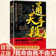 通天手段 破局困境的底層邏輯 正版 破局手段分寸高情商回話職場(chǎng)厚黑學(xué)馭人術(shù)成功人士必備書籍