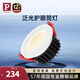 Paulmann P德國(guó)柏曼超薄嵌入式筒燈LED護(hù)眼高亮度客廳臥室玄關(guān)防眩無(wú)主燈 【筒燈】8W-85°-色溫可調(diào)