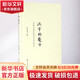 漢字的魔方 中國古典詩歌語言學(xué)札記 葛兆光 圖書
