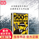 【當(dāng)當(dāng) 正版】500個(gè)偵探推理游戲 高度挑戰(zhàn)你的思維極限