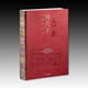 觀天下 大明的世界 精裝版 南京博物院 編 里程碑式明代特展圖錄 收入中外30多家文博機構(gòu) 2OO余件重磅展品 數(shù)十件鎮(zhèn)館之寶集中亮相 觀天下 大明的世界