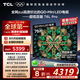 TCL電視 75T6L Pro 75英寸 QD-Mini LED 蝶翼星曜屏 萬象分區(qū) 絢彩XDR 1300nits DeepSeek 國家補(bǔ)貼