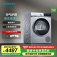 西門子（SIEMENS）全新無界系列10公斤大容量熱泵烘干機(jī)干衣機(jī)家用除菌除螨 精控烘干 蠶絲被柔護(hù) 支持國家補(bǔ)貼 WQ53E2D80W