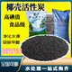 華膜椰殼活性炭凈水500碘值800碘值1000碘椰殼炭凈水活性炭顆粒除甲醛 500碘值椰殼炭25公斤/包