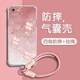 方塊魚 適用蘋果6手機殼暈染四葉草iphone6s/plus新款四角全包防摔保護套高顏值氣囊硅膠小清新時尚潮流 透明O-貝殼紋四葉草粉【配粉色手提掛繩】 蘋果6S