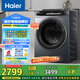 海爾（Haier）滾筒洗衣機全自動 洗烘一體機帶烘干12公斤 XQG120-HLDE569H 家電國家補貼 以舊換新 一級能效