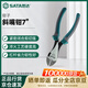 世達(dá)（SATA）70203A  斜嘴鉗7