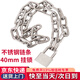 初克 不銹鋼鏈條鎖自行車(chē)大門(mén)倉(cāng)庫(kù)商鋪鐵鏈鎖防盜鏈子鎖 5mm鏈條1米+40mm電鍍鎖