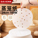 拜杰 蒸籠紙24cm*100張一次性食品級包子紙饅頭紙不粘家用蒸屜紙
