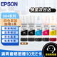 愛(ài)普生（EPSON）004墨水原裝 四色套裝適用L3115墨水L3116 L3117墨盒L3118 L3119墨水L3153打印機墨水 四色套裝送1黑共5支