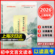 2026屆新版 初中文言文讀本 中考課外文言文指津 以讀贏(yíng)考 上海初三初中課外閱讀語(yǔ)文初中文言文讀本 配套答案另拍
