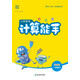 2025秋小學(xué)數學(xué)計算能手 小學(xué)數學(xué) 一年級上冊 蘇教版 通成學(xué)典 計算小能手