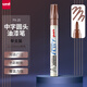 uni三菱（uni）PX-20 中字油漆筆（棕色） 2.2-2.8mm（單支裝）（可用于汽車補漆）