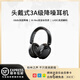 駱騏亞 CMLZIUA柏林之聲主動(dòng)降噪頭戴式耳機(jī)無(wú)線藍(lán)牙金標(biāo)音質(zhì) 手機(jī)電腦筆記本適用 【E40耀巖黑】-58db深度降噪